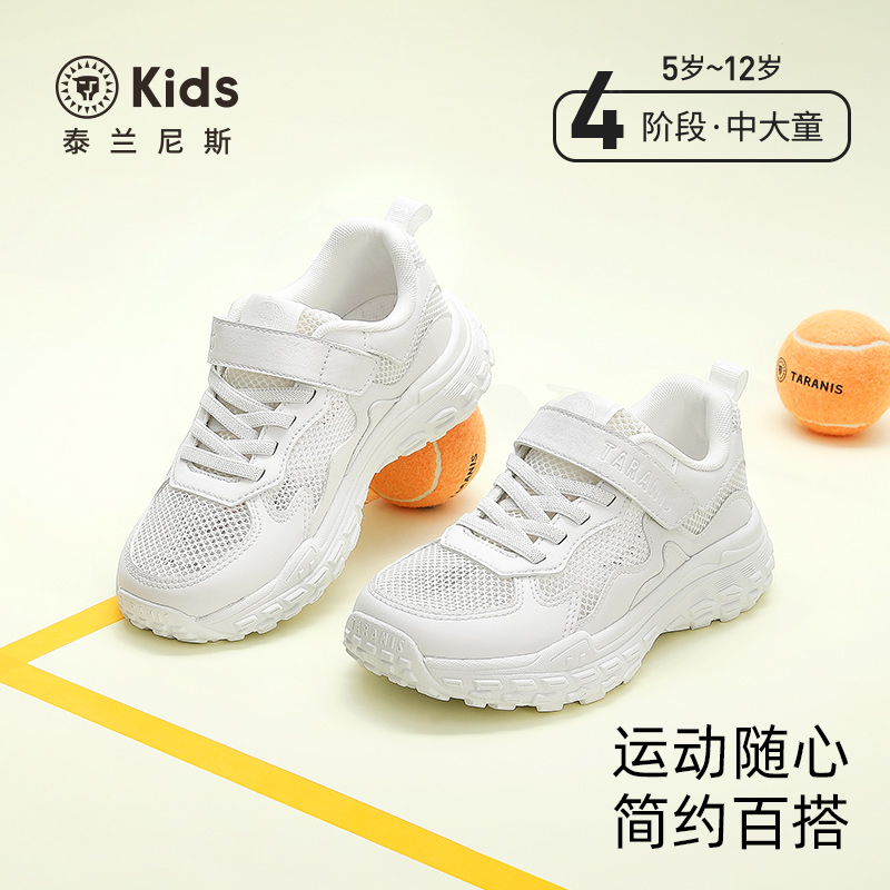 泰兰尼斯kids童鞋春季新款休闲运动鞋夏季跑步鞋小白鞋T01D5A6184