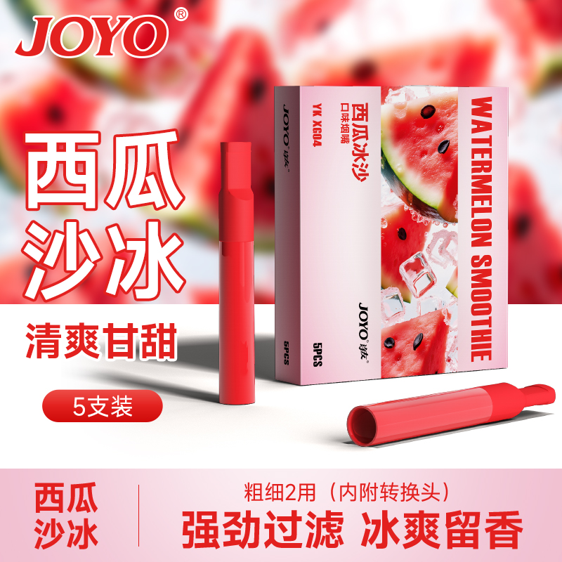 joyo诤友清新水果味烟嘴过滤器辅助棒粗细2用清凉代替品过滤嘴