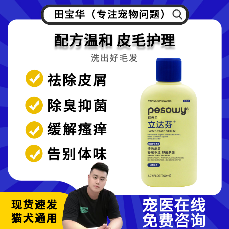 立达芬 抑菌杀螨香波浴液 200ml