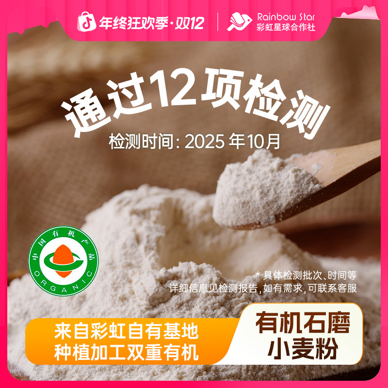 彩虹星球有机｜有机石磨小麦粉2.5kg有机小麦粉面粉低温研磨面粉