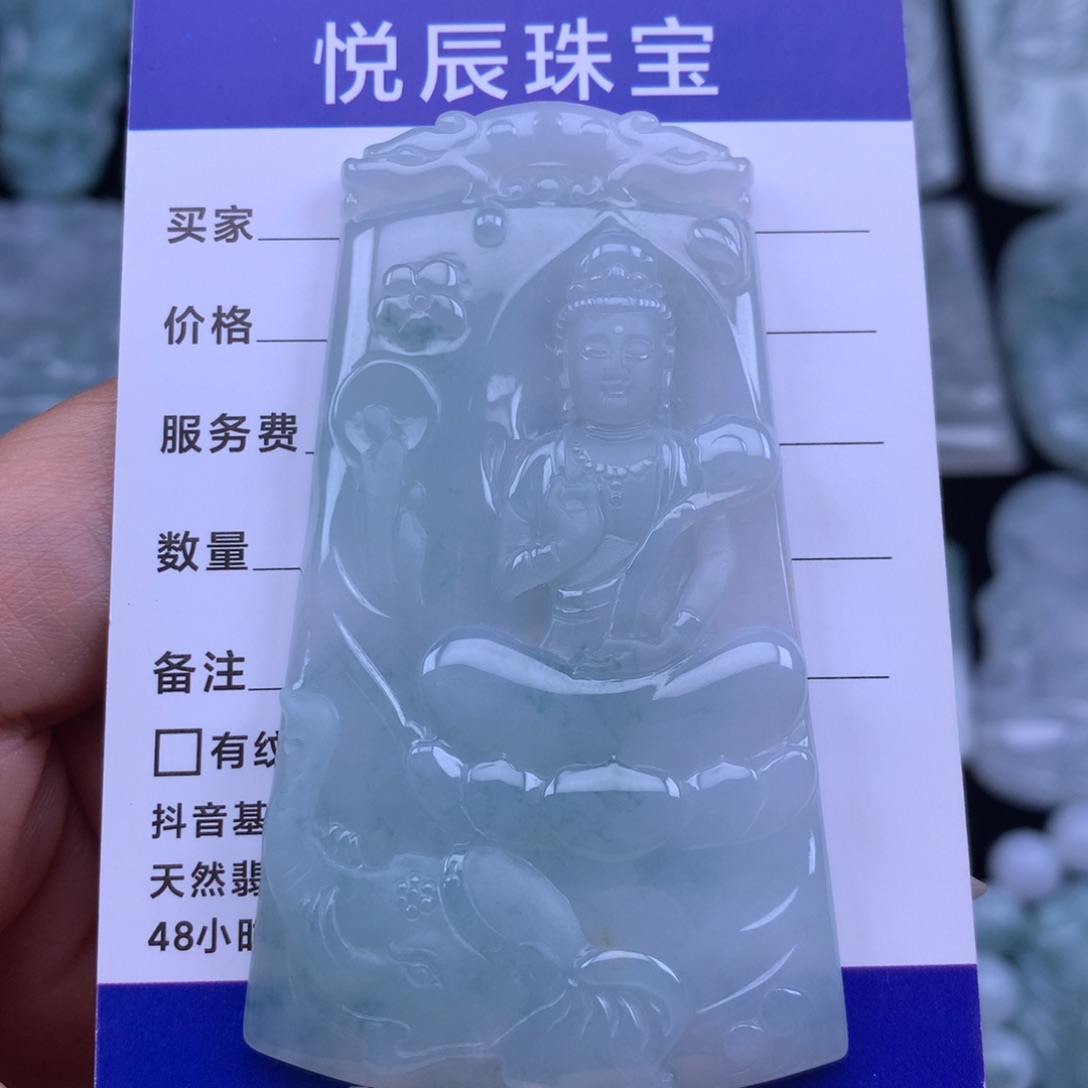翡翠未镶嵌吊坠(赠链)翡翠普贤菩萨