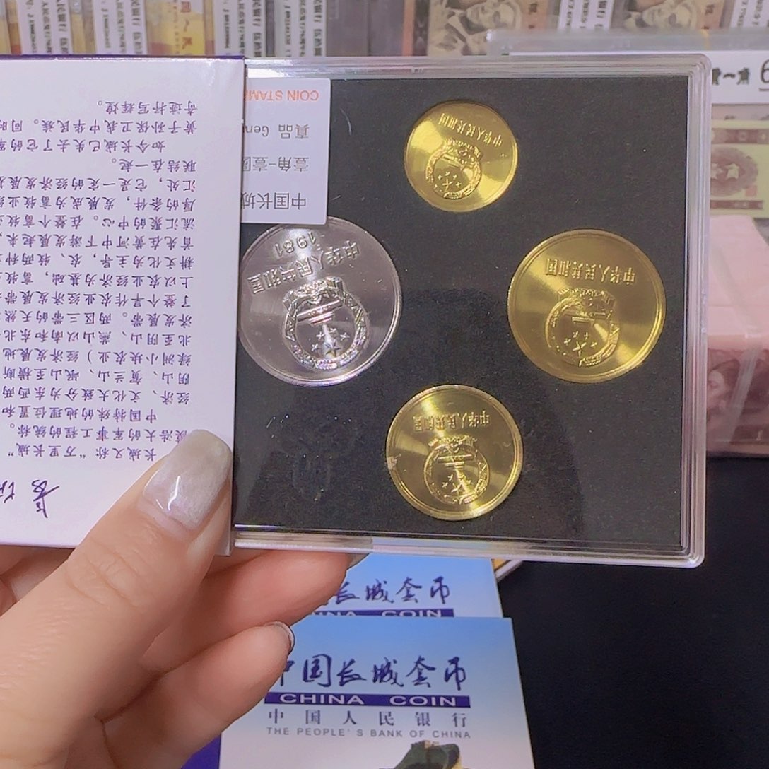 其他普通金属1981年长城币套盒评级