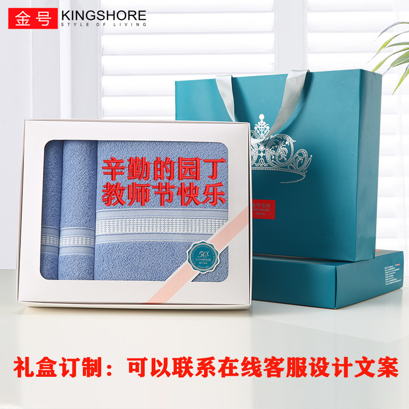 【教师节订制刺绣】金号纯棉毛巾浴巾礼盒套装婚庆伴手礼企业回礼