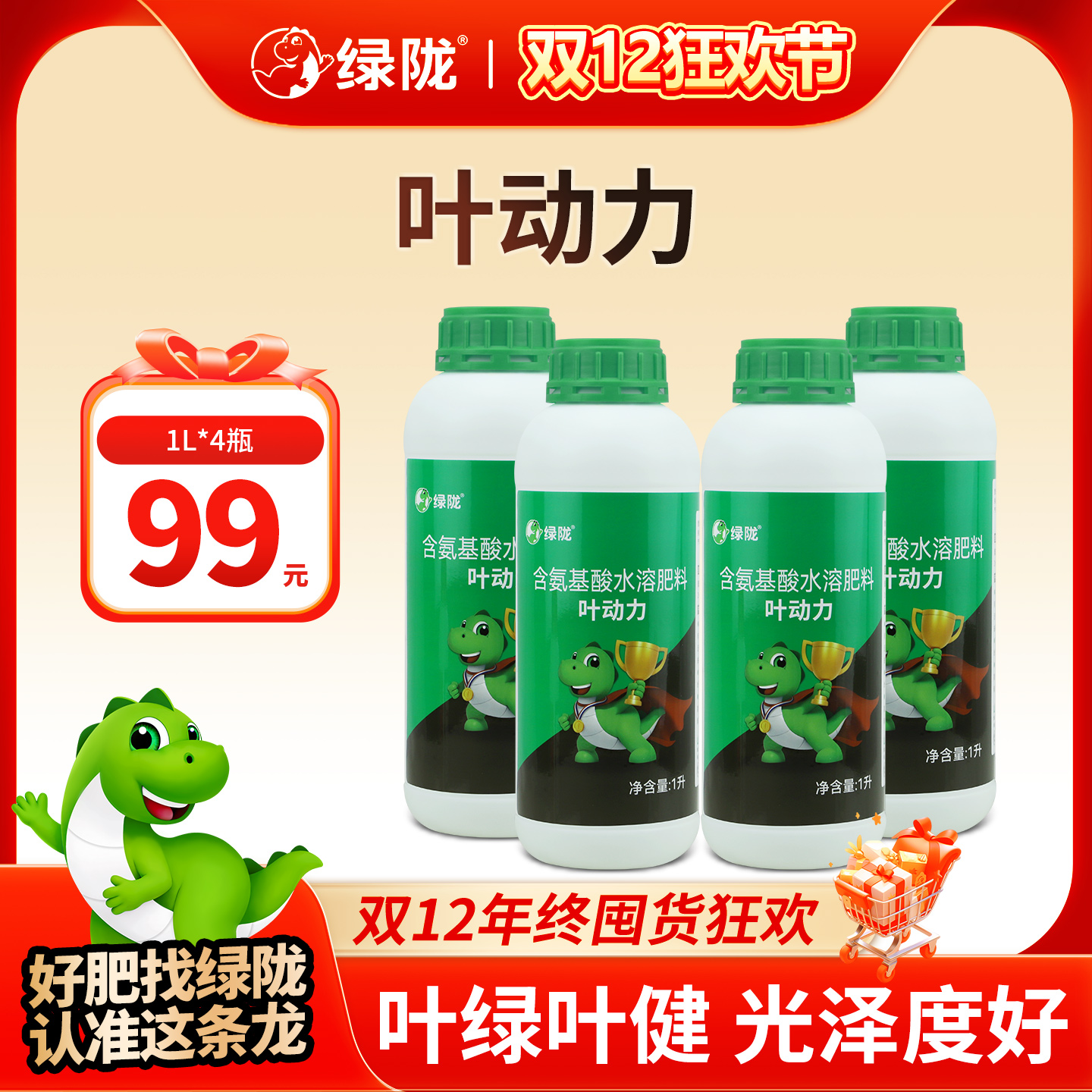 【双12活动】绿陇叶动力 促根壮苗 叶绿叶健