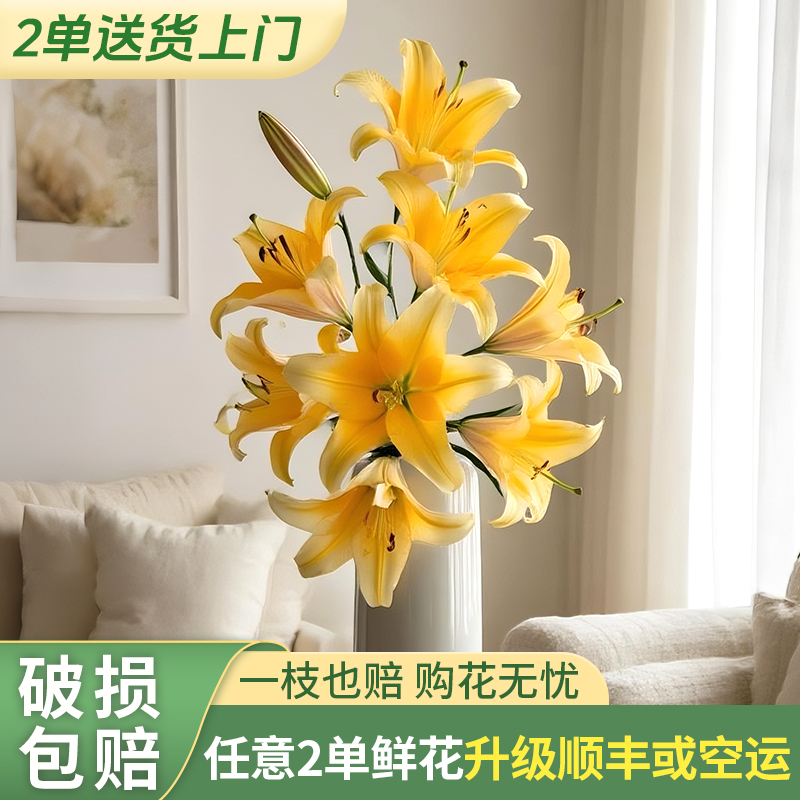 【两个老六卖花花】晚霞香水百合任意2单升级快递 发货后不支持退款