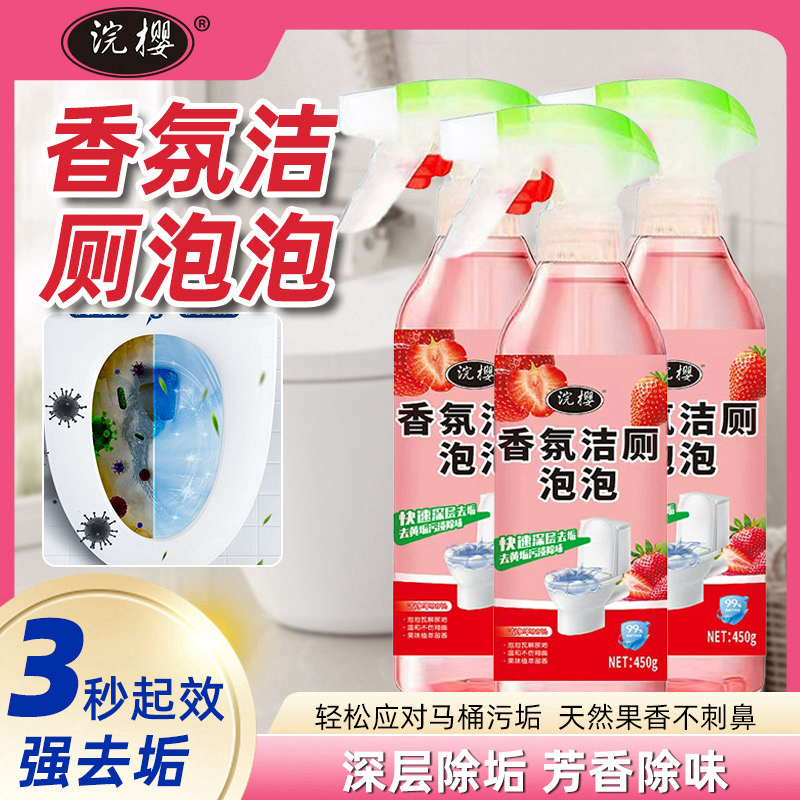 【留香除臭】除垢抑菌香氛洁厕泡泡剂温和家政马桶果味洁厕灵除味