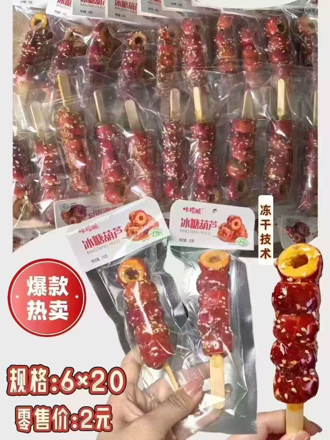 【一单到手40支】冻干糖葫芦独立包装酸甜酥脆解馋零食糖果