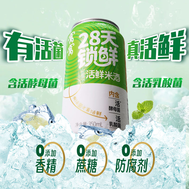 窝窝4度活鲜糯米酒0添加微醺必备高颜值酒酒酿网红酒水高颜值推荐