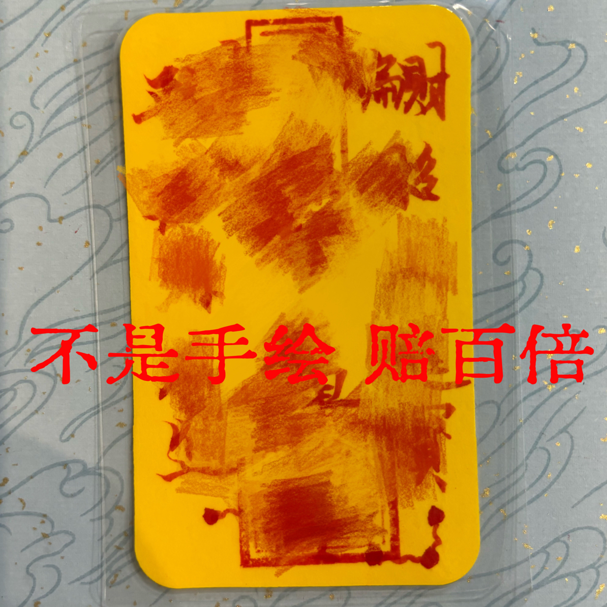 【龙山观发货】手绘手机贴