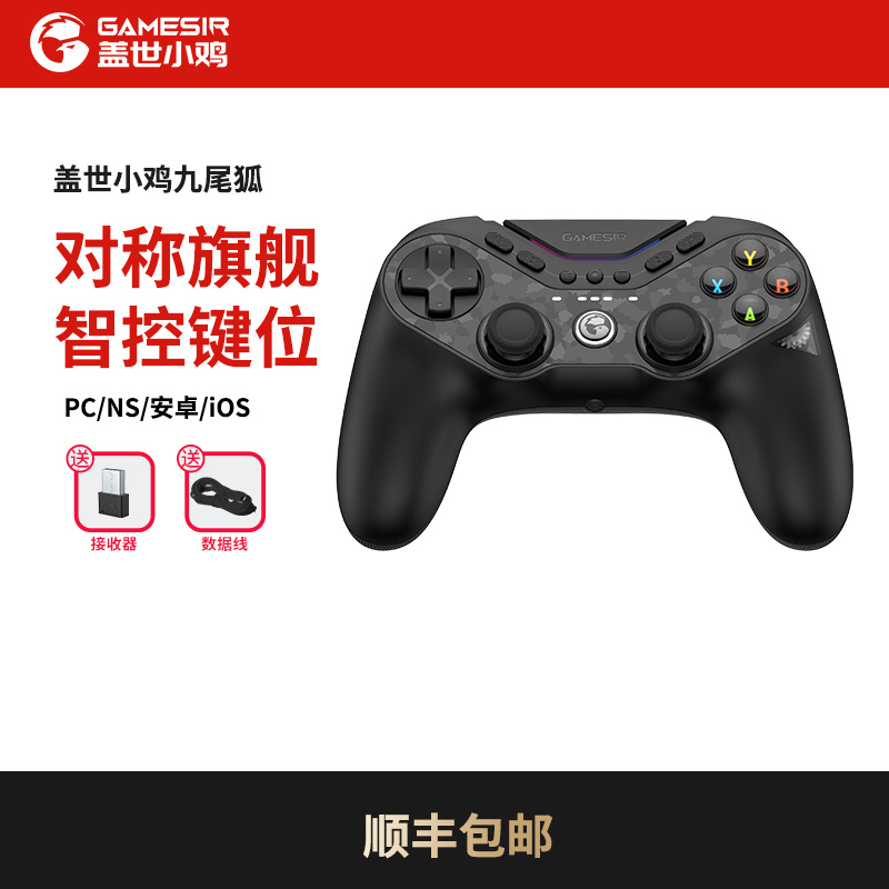 盖世小鸡九尾狐Switch 2手柄任天堂游戏手柄磁变阻摇杆手柄电脑