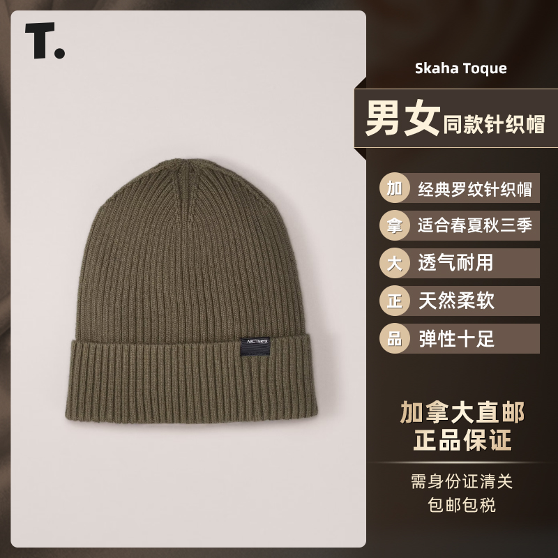 Arc'teryx始祖鸟Skaha Toque轻便舒适针织帽  9276
