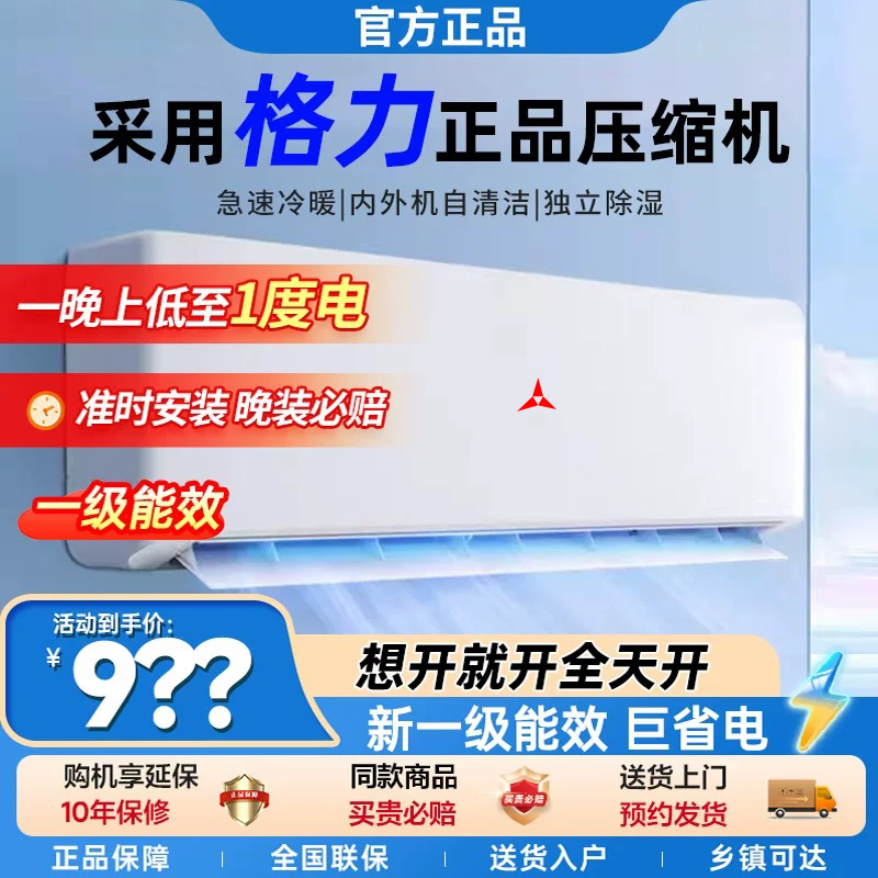 【上门安装】特价大1.5匹冷暖两用单冷1匹家用3P挂壁式空调2p挂机