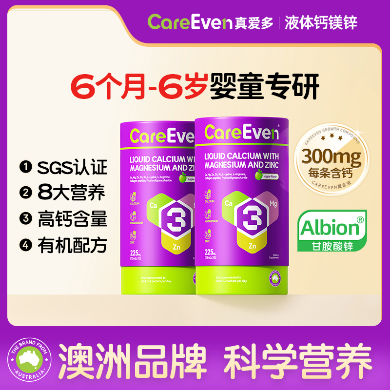 CareEven真爱多儿童有机钙镁锌 赖氨酸甘氨酸液体钙柠檬酸镁婴儿L商品图