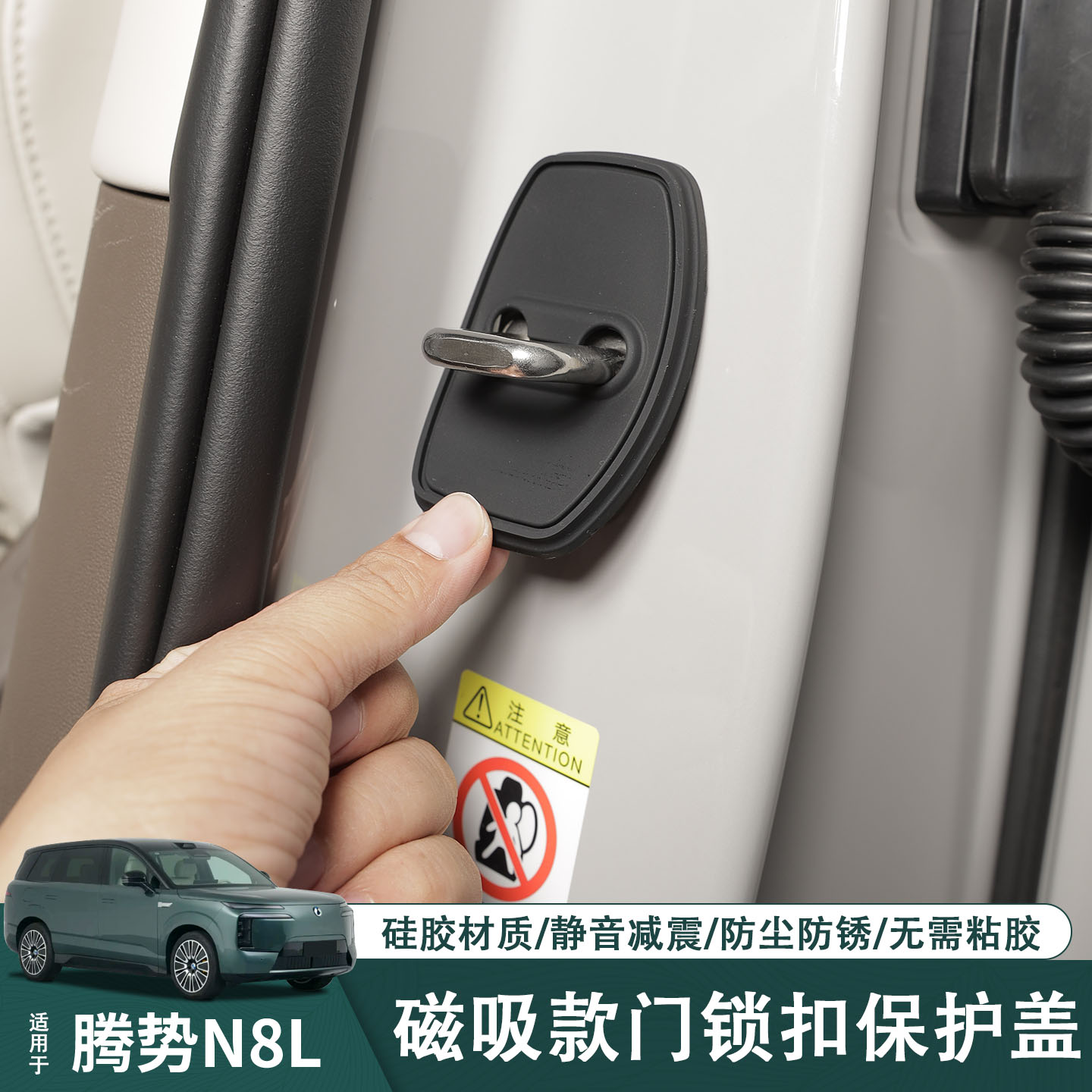 适用于腾势N8L门锁保护盖减震垫缓冲胶专用磁吸款门锁扣改装配件