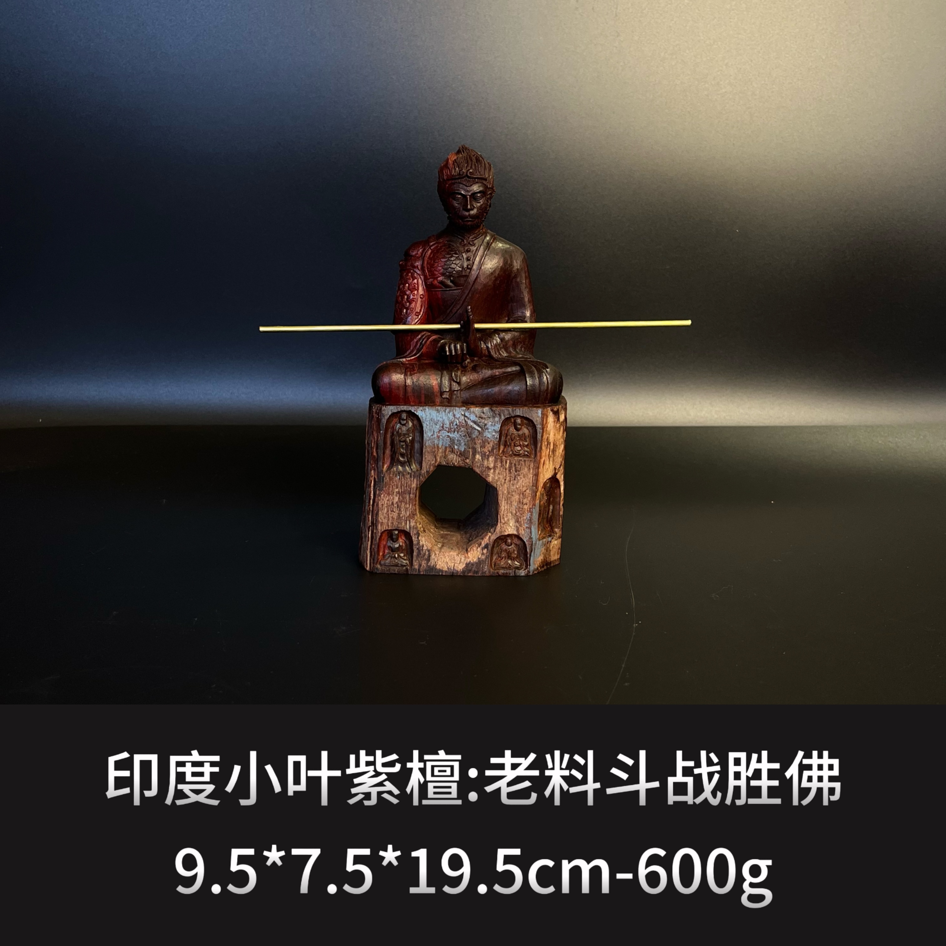印度小叶紫檀 斗战胜佛--11078