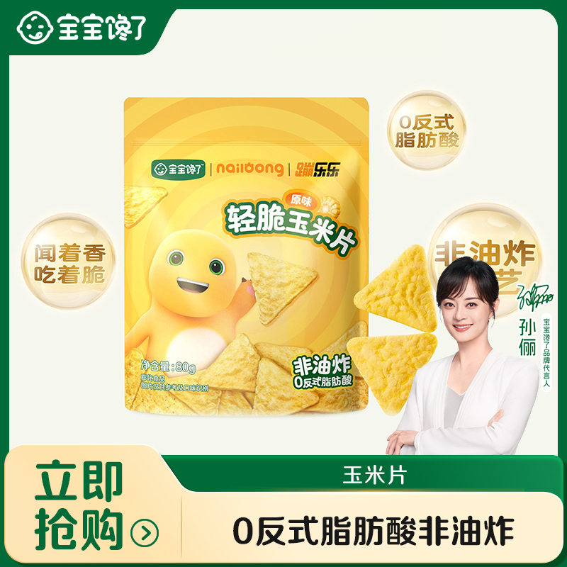 【宝宝馋了】轻脆玉米片80g儿童营养酥脆健康零食饼干奶龙包装SZ