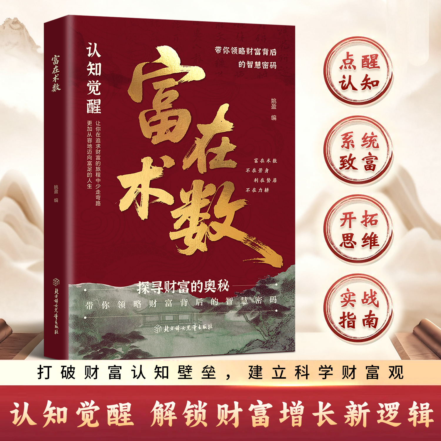 富在术数：从交际人性到职场商场 只以赚钱为目的的实操指南商品图