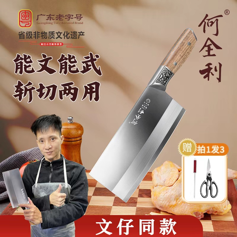 (文仔同款)何全利广东老字号文武菜刀家用锋利斩切两用刀厨房菜刀