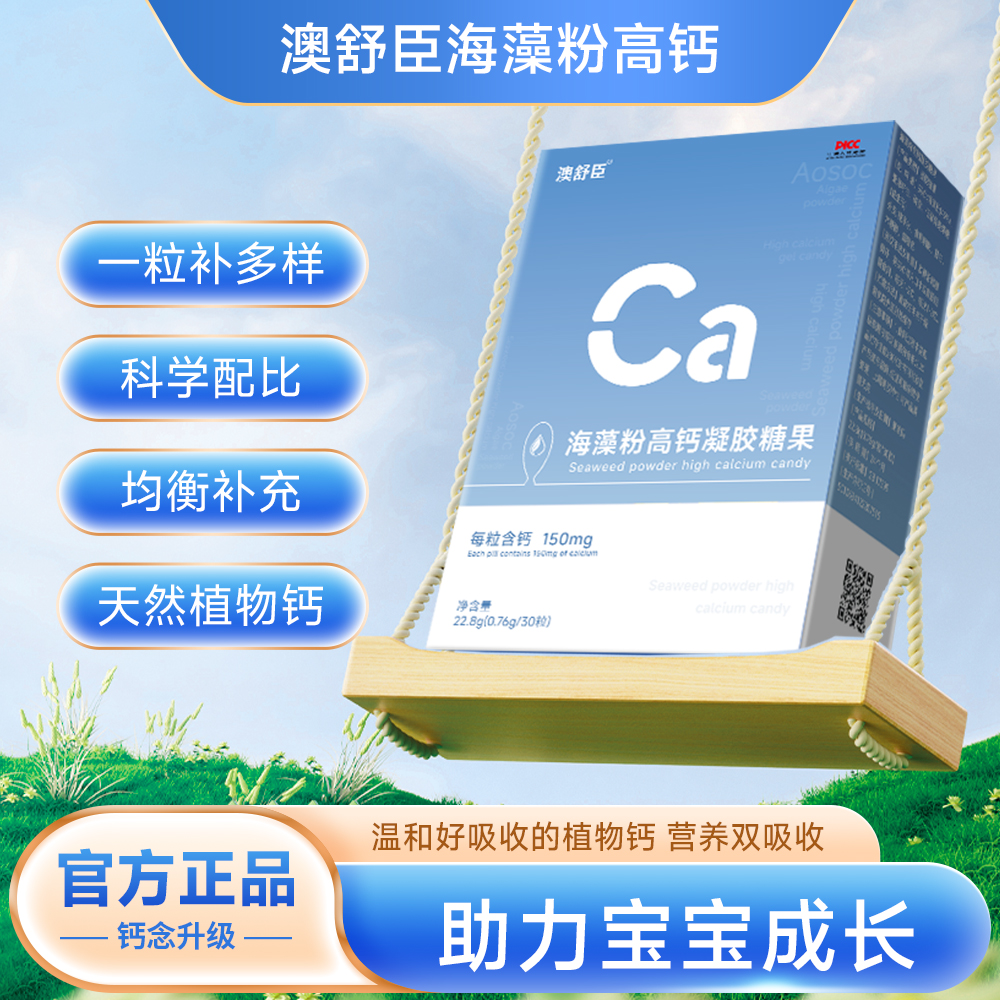 海藻粉高钙凝胶糖果每粒含钙量高口感好方便食用