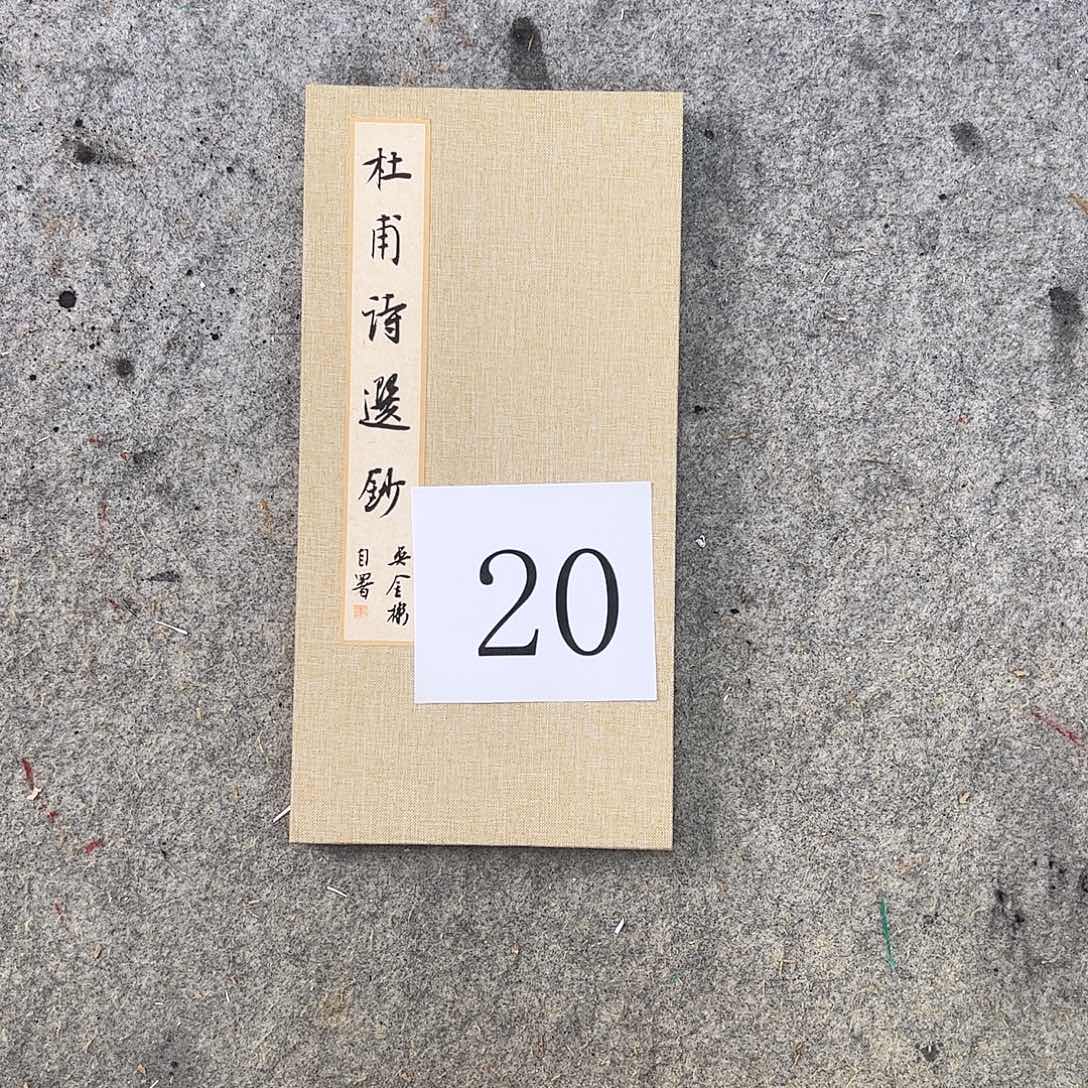 书法吴金彬书法作品欣赏