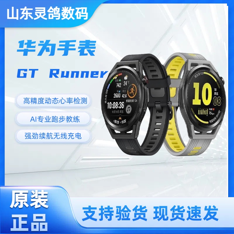 95新 Huawei/华为 华为watch GT Runner多双频定位智能手表