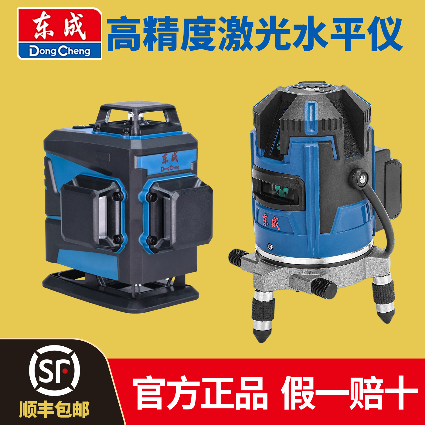 东成水平仪2/3/5/12/16线绿光投线仪红外线强光激光贴墙贴地细线