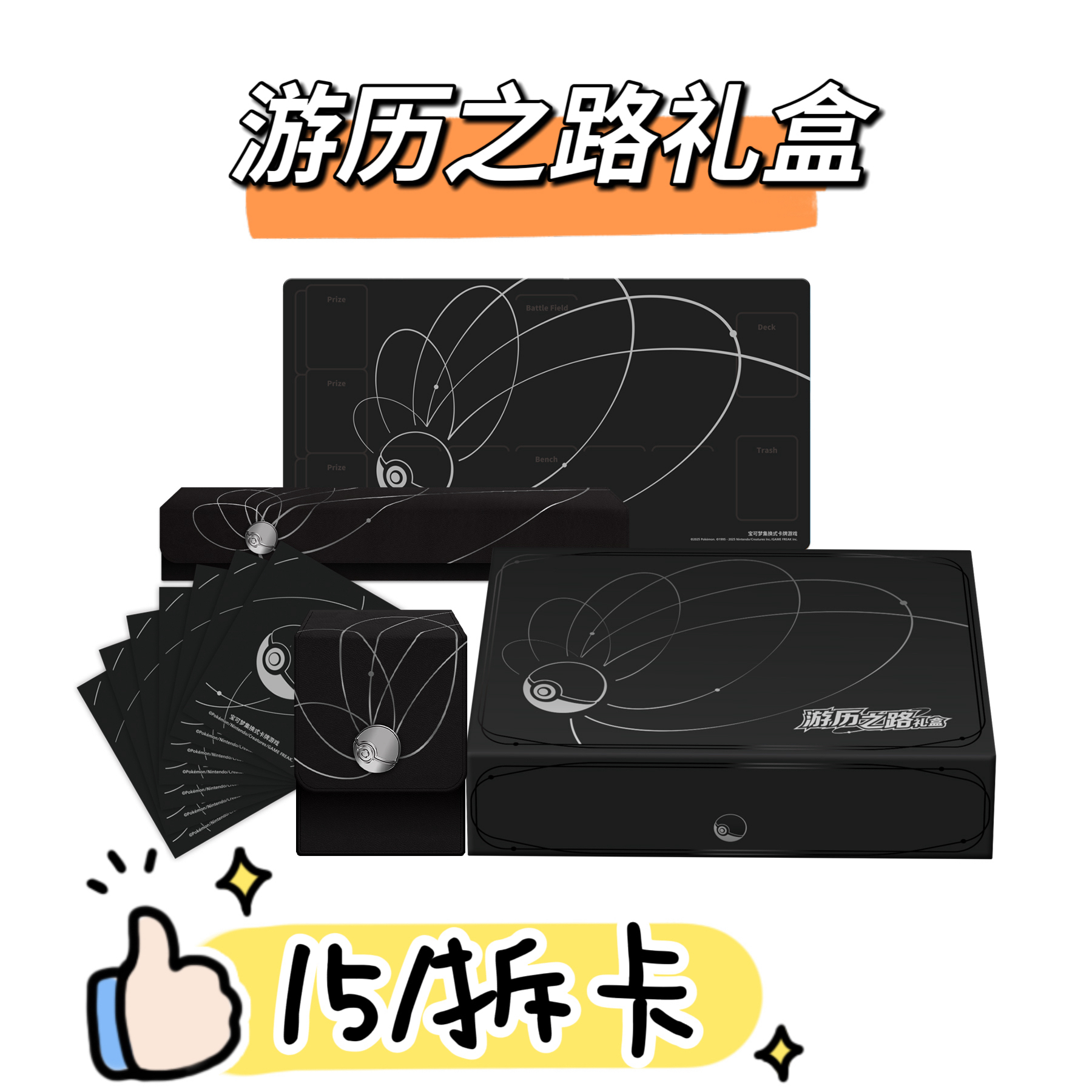 [卡牌盲盒直播代拆]宝可梦集换式卡牌游戏游历之路礼盒三周年