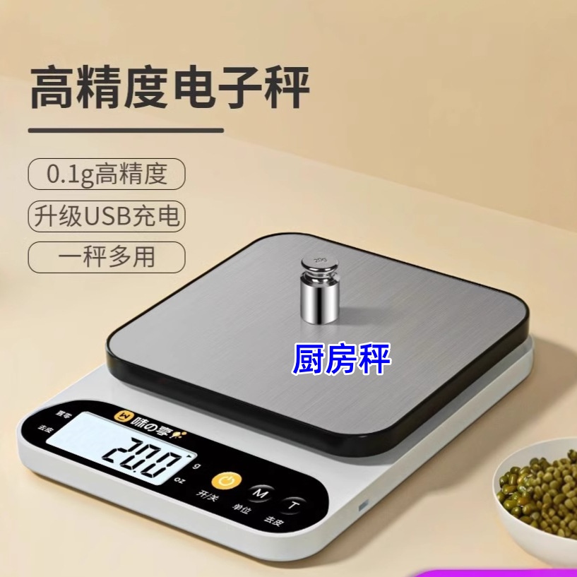 【小型电子秤】0.1克称高精度充电款厨房秤家用食物烘焙计量秤小称
