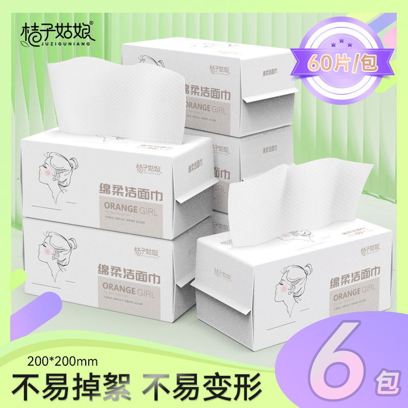 【工厂直供】桔子姑娘洗脸巾加大加厚洁面巾抽取式母婴亲肤棉柔巾