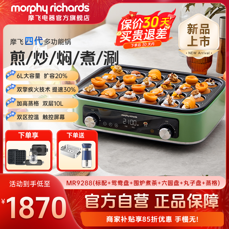 摩飞四代锅大容量标配+鸳鸯盘+围炉煮茶+六园盘+丸子盘MR9288