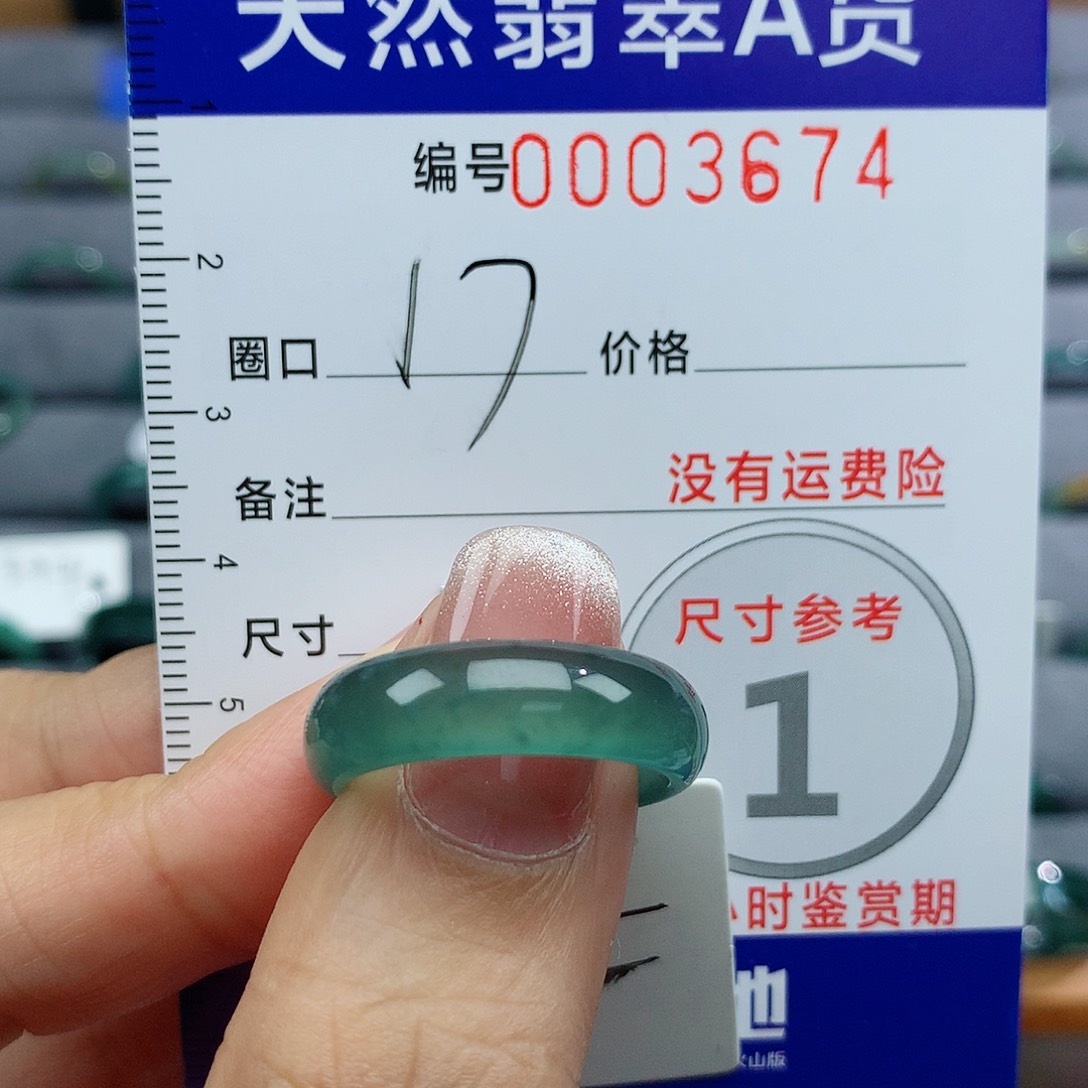 翡翠戒指未镶嵌天然