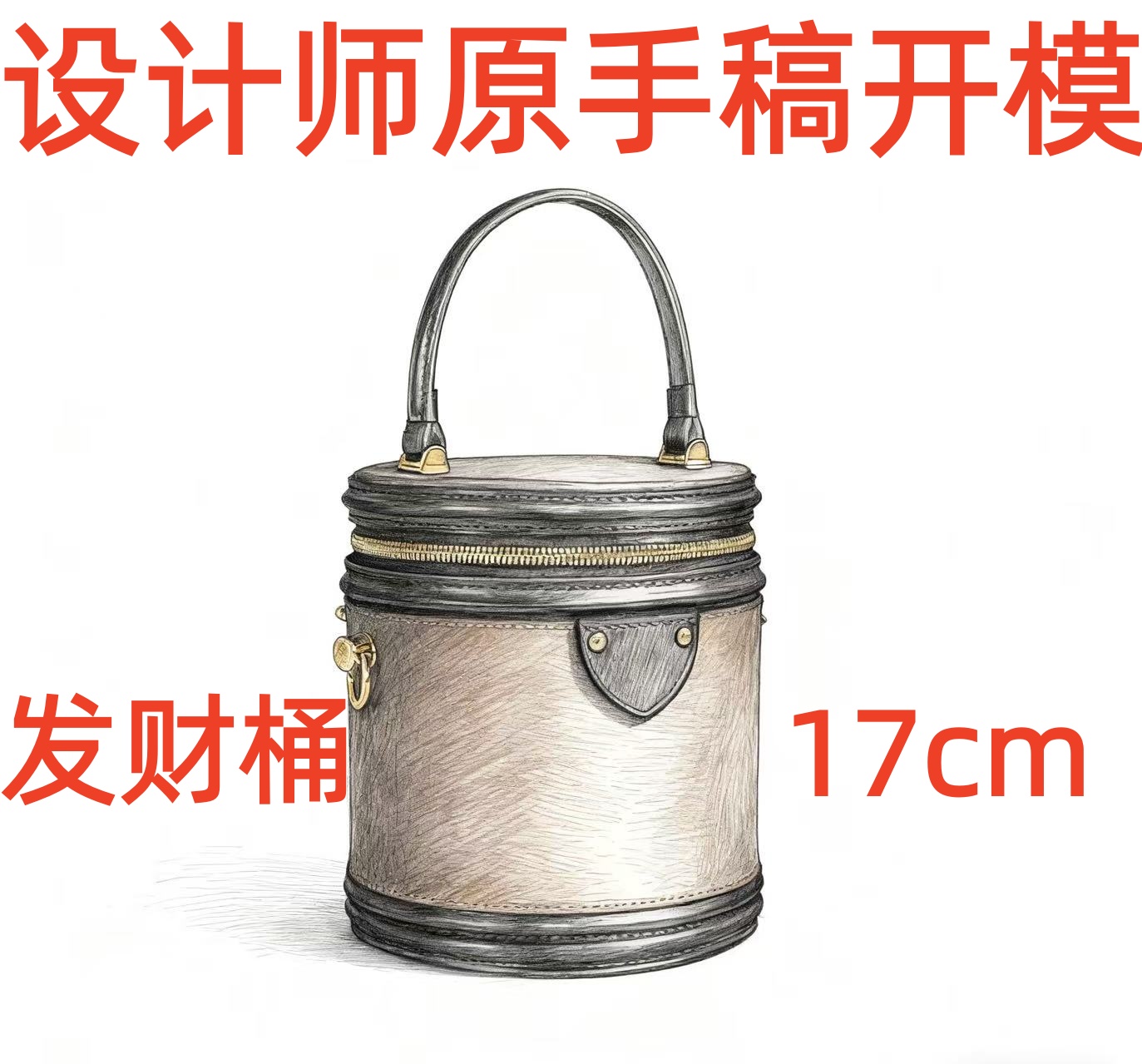 A028 发财桶 17cm【到货带原标】【带内标】【带礼盒】单肩包