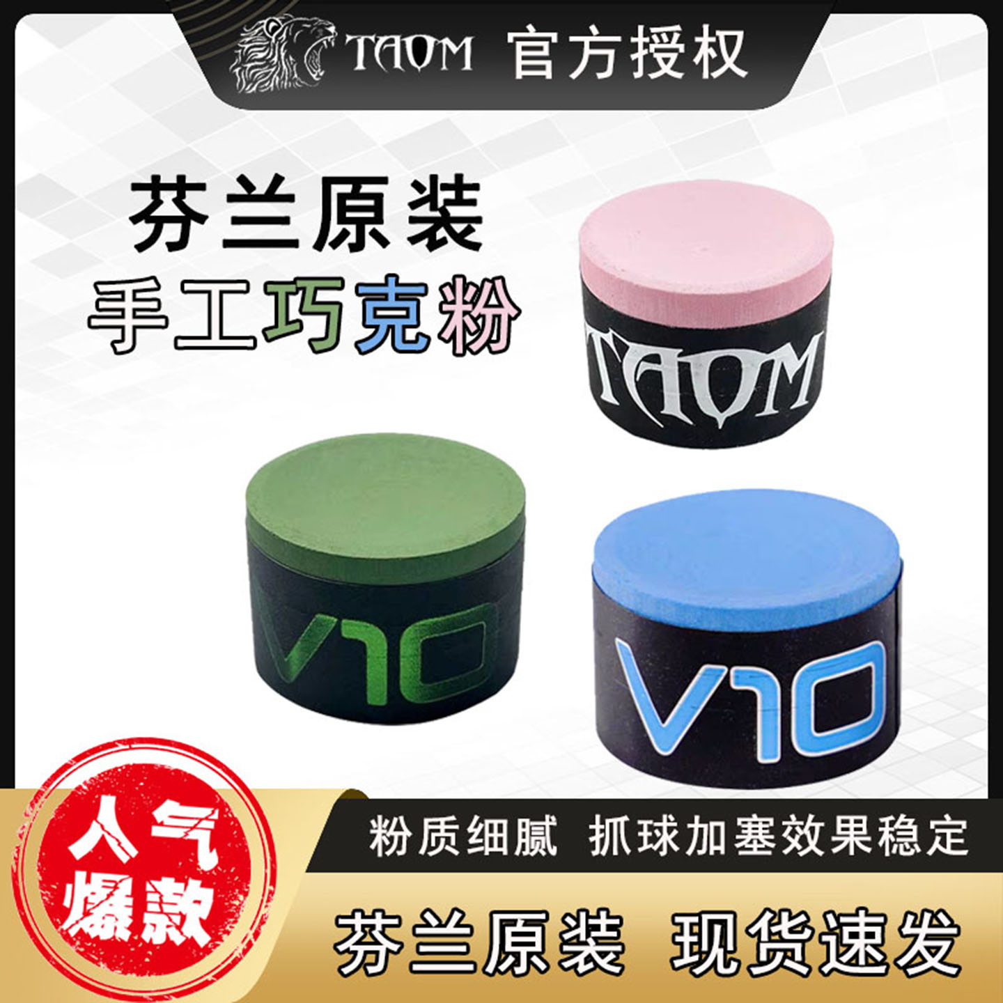 奥沙利文同款V10巧克粉原装进口芬兰Taom塔悟姆中黑八台球斯诺克