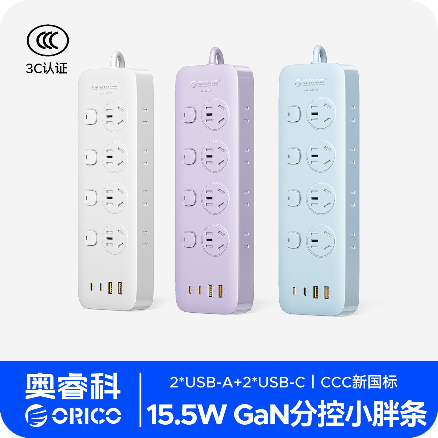 Orico/奥睿科 分控小胖条插座独立开关带线插排多功能家用办公Z