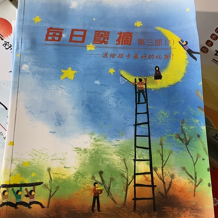 每日都在第三部四本