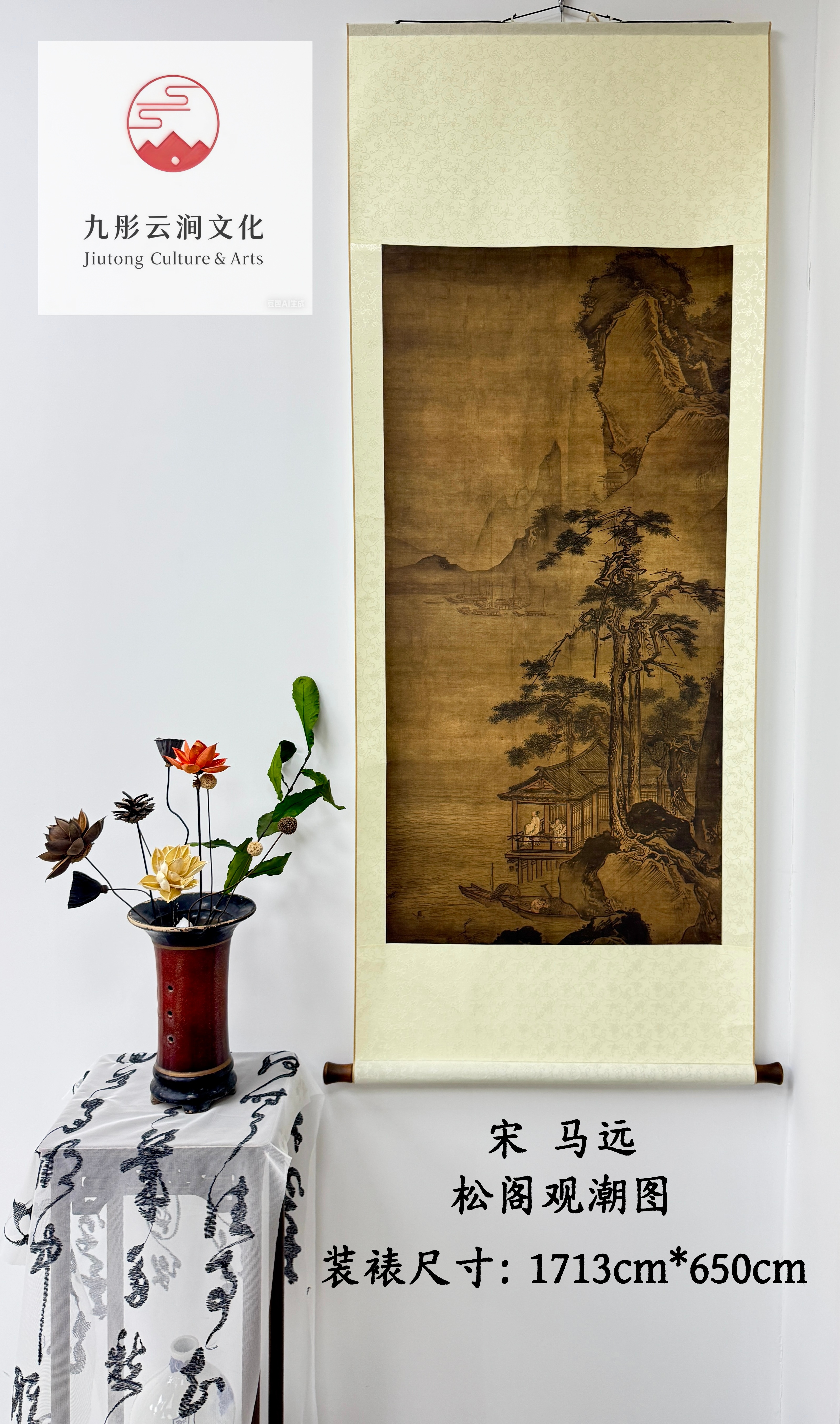 【云涧】南宋 马远《松阁观潮图》艺术微喷复刻装裱手卷玄关装饰画