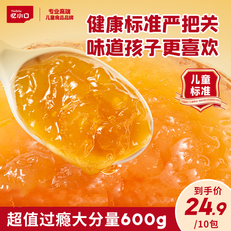 【儿童标准】忆小口儿童山楂果冻80%原果汁益生菌发酵浆0蔗糖BD