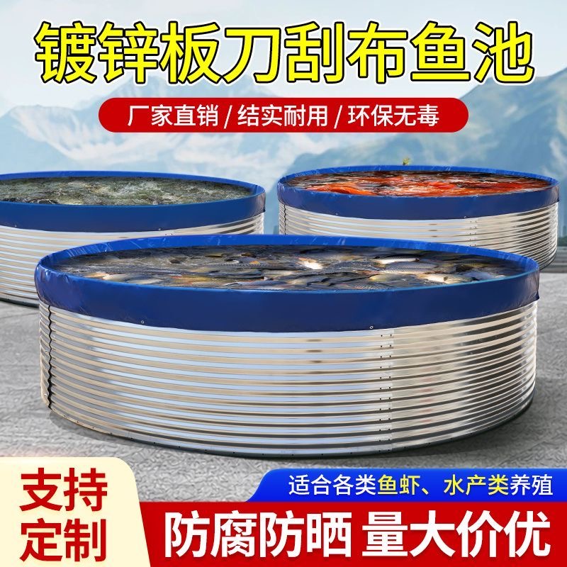 镀锌板帆布鱼池圆形加厚刀刮布高密度养殖池游泳池户外果园蓄水池