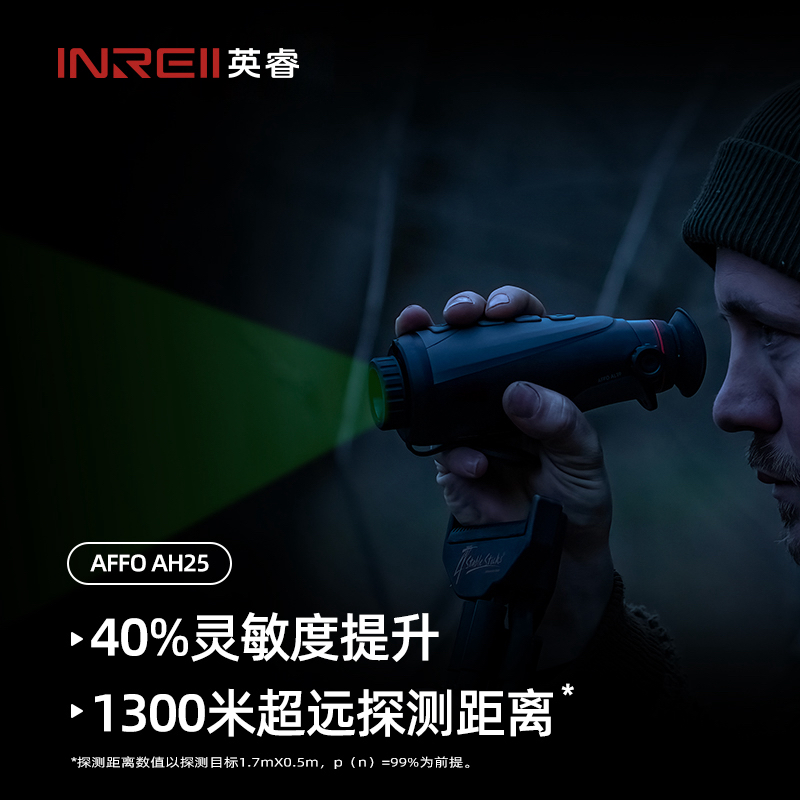 新款英睿AH25防水户外高清热成像夜视仪