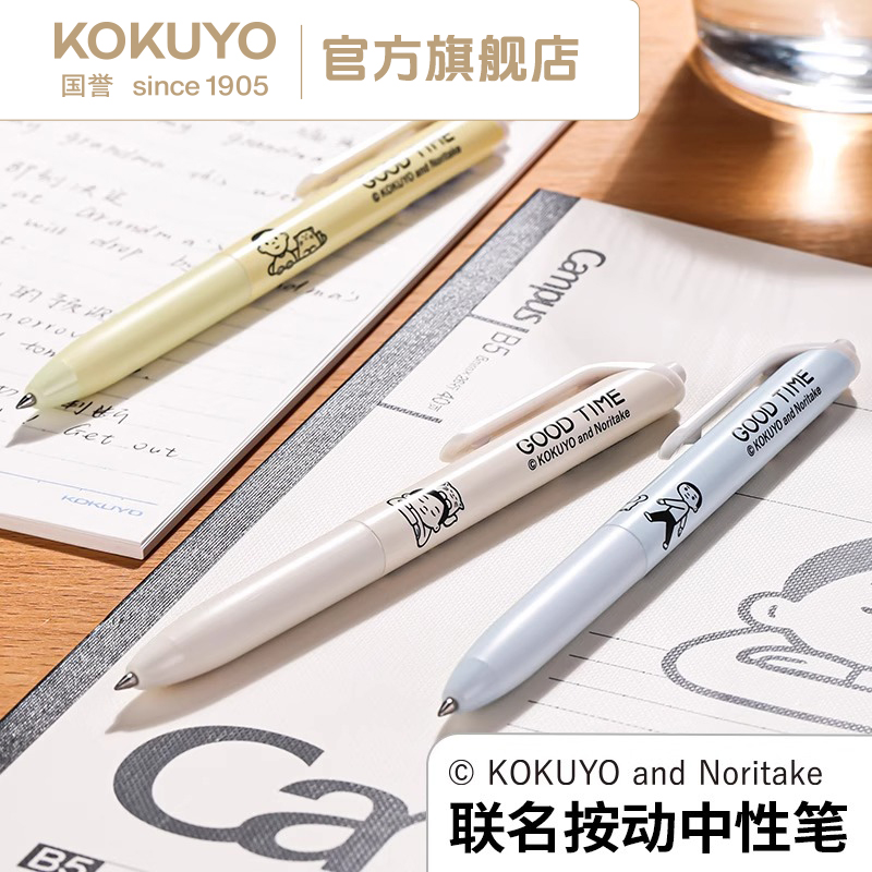 KOKUYO/国誉Noritake 联名viviDRY按动式中性笔笔高颜值黑色0.5mm