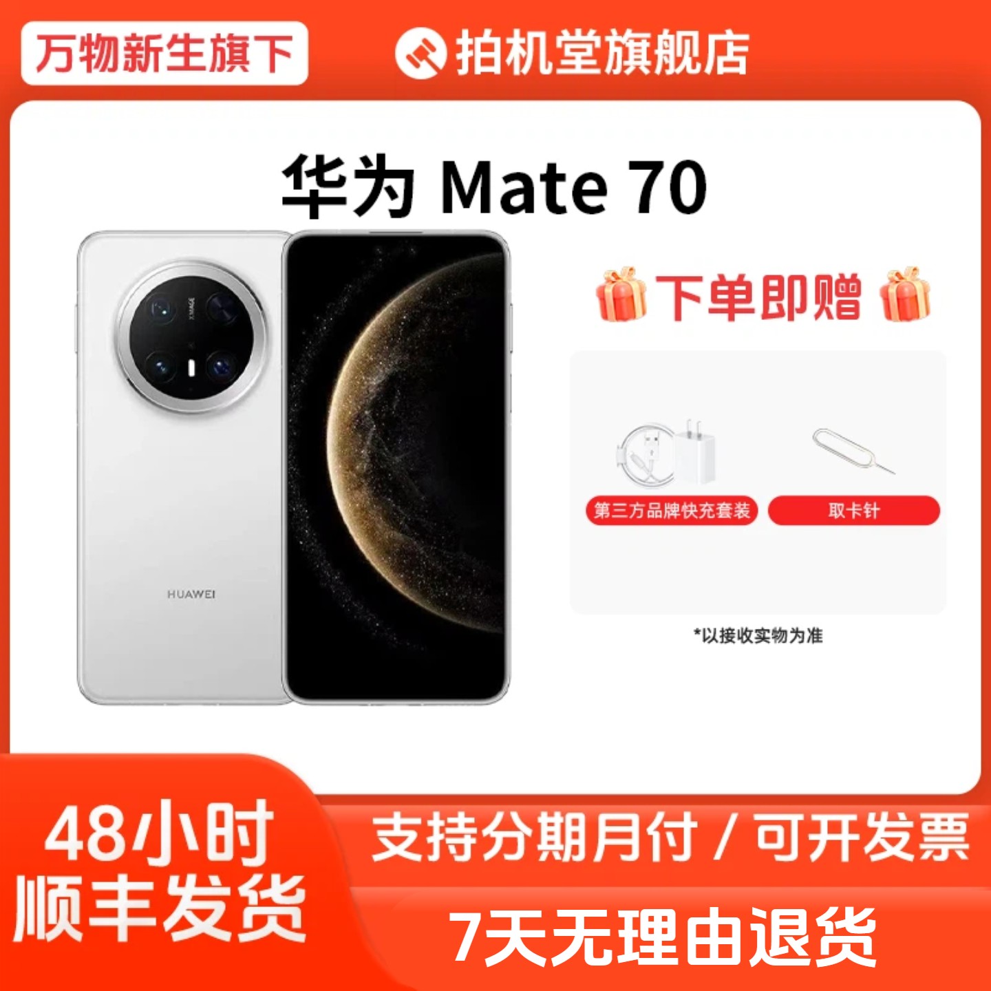 准新品 Huawei/华为 Mate 70 国行正品原装5G鸿蒙二手手机 全款
