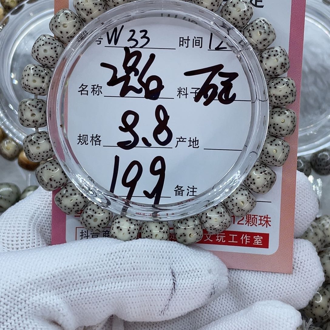 菩提籽类33瓷白00