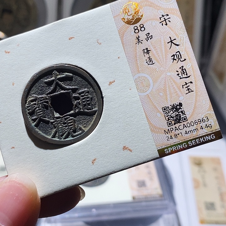 铜觅泉评级古钱币一枚 小敏