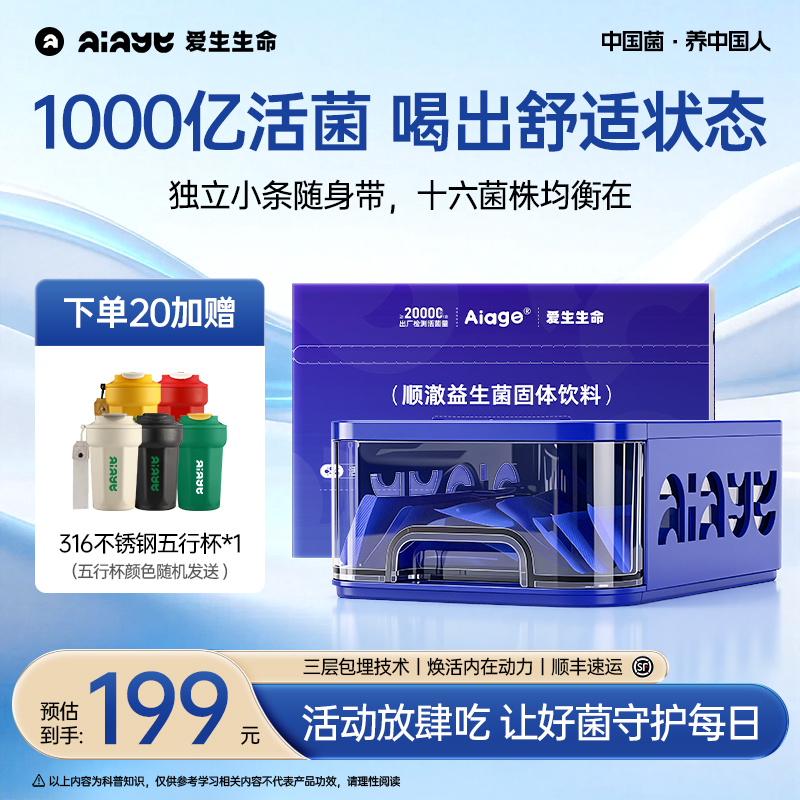 aiage【达人专属】爱生生命顺澈高活性益生菌1000亿专利菌科学管理商品图