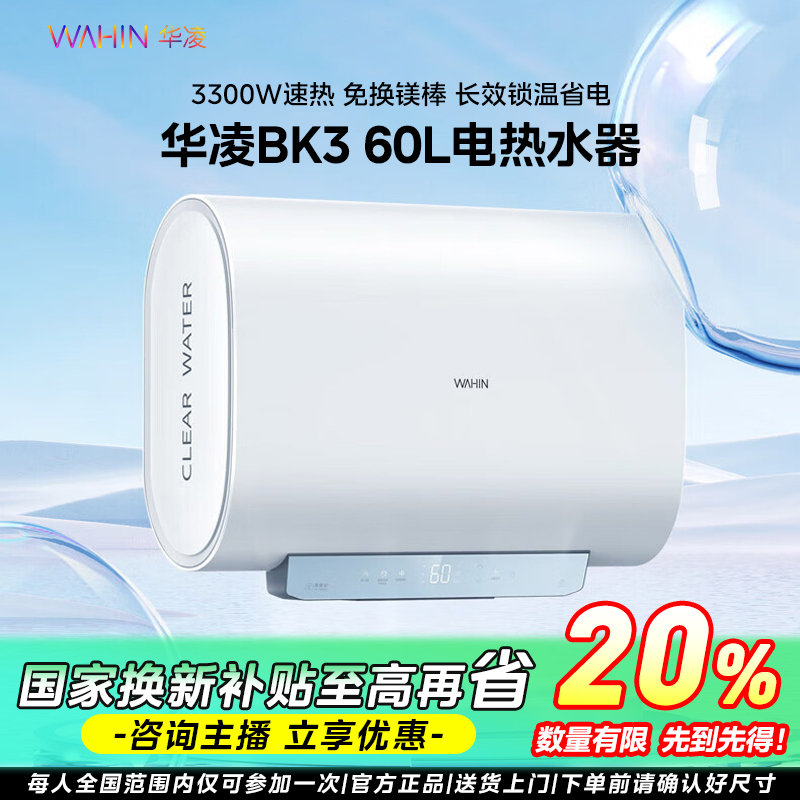 国补|华凌电热水器60升华凌BK3家用速热可视杀菌双胆超薄扁桶