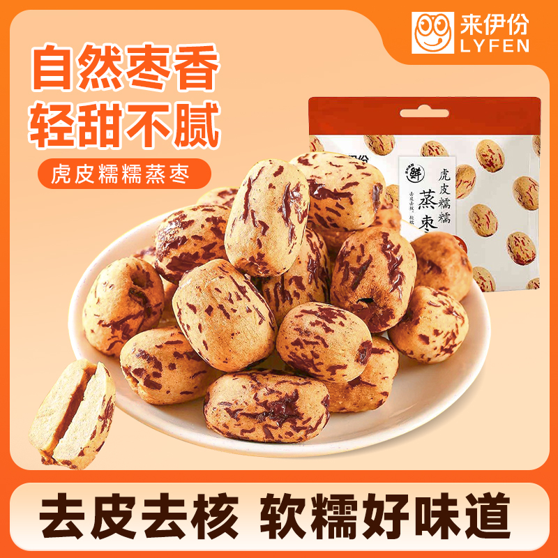 【10月12日到期】来伊份虎皮糯糯蒸枣308g去皮无核即食免洗灰枣