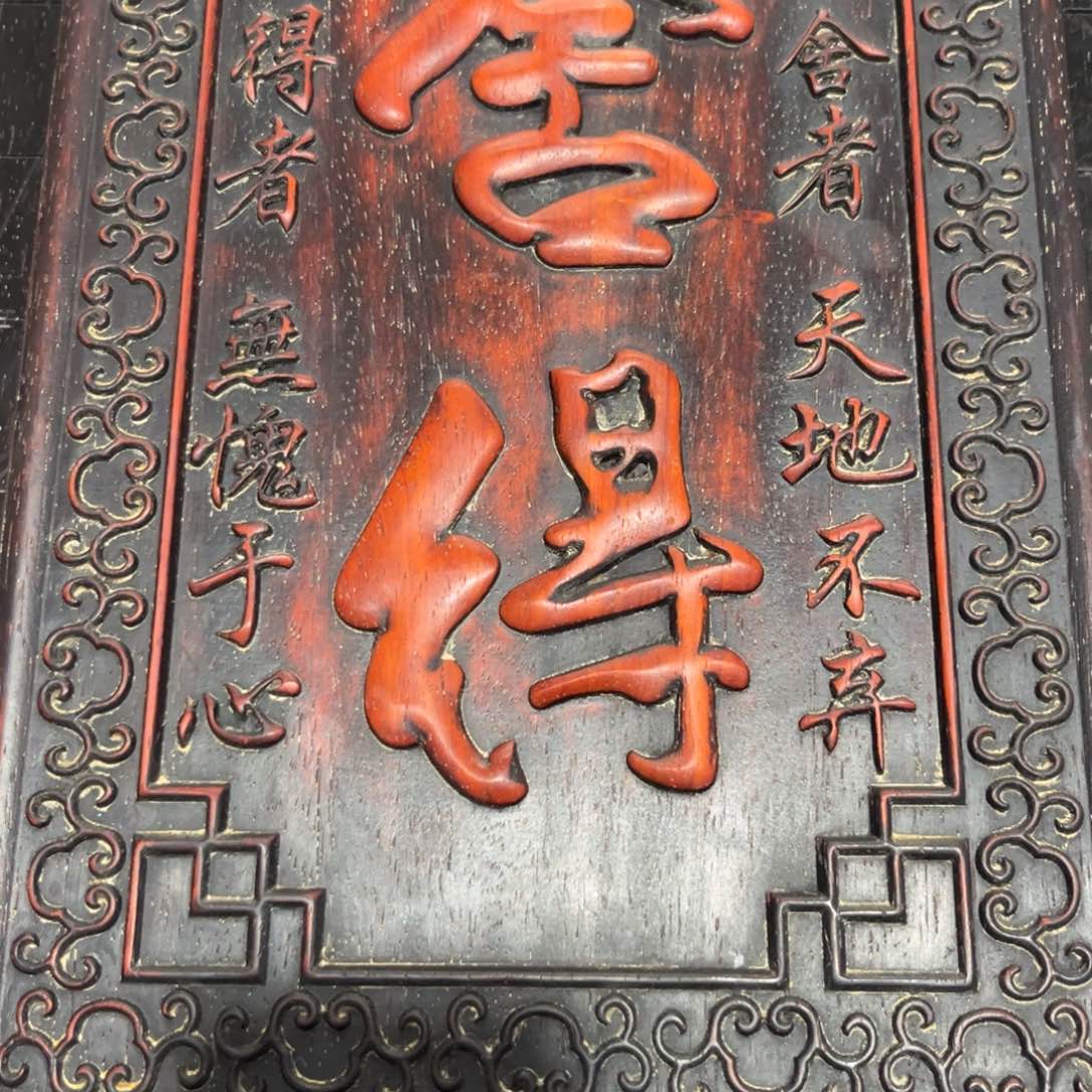 木非洲紫檀木雕牌匾挂匾