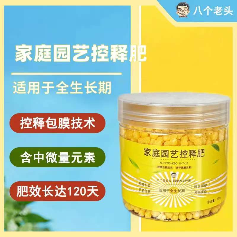 【下单福利】家庭园艺控施肥栽花卉植物控施肥氮磷钾营养肥料颗粒