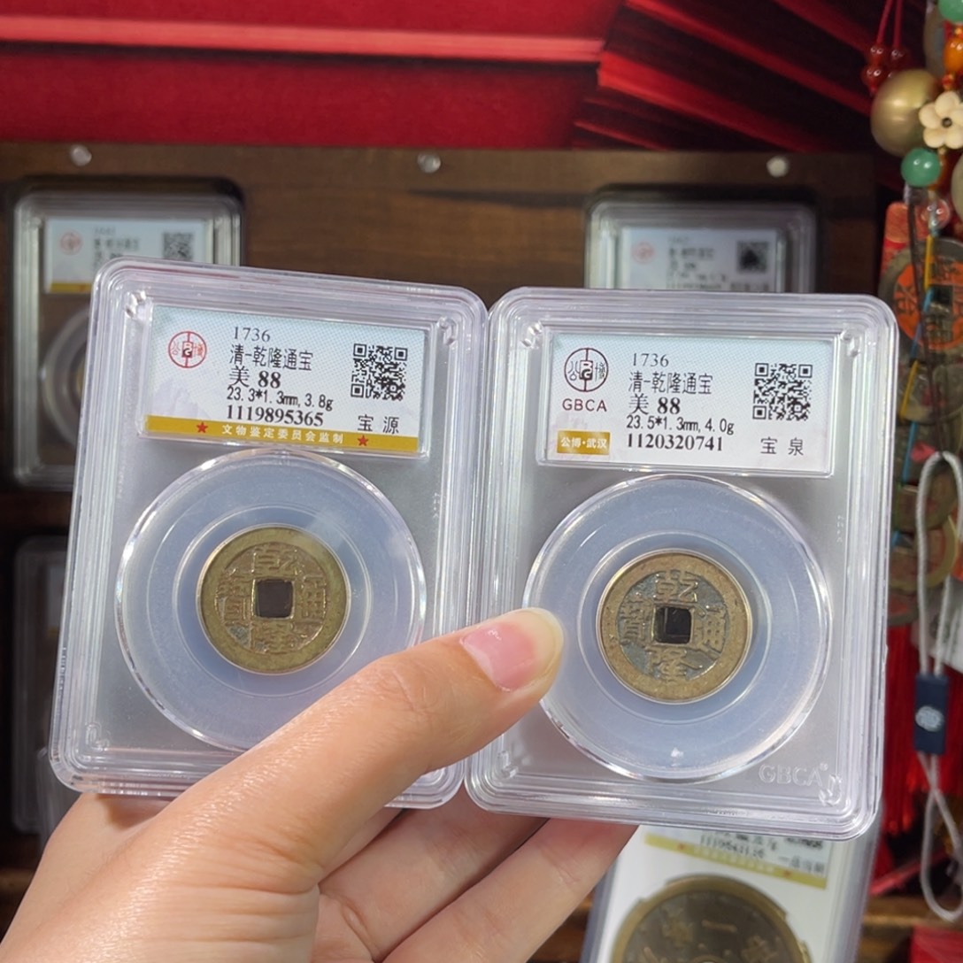 嗣***桓铜清代 钱到家 两套  88分 J