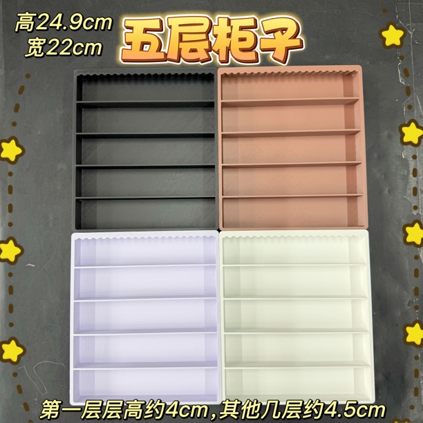 『C系列』五层六层预架子爱心楼梯pu娃展示架萌粒收纳3D打印Pla材质